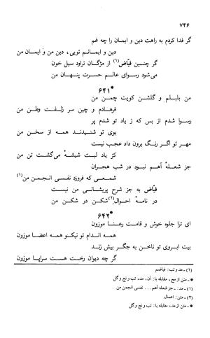 دیوان ملا عبدالرزاق فیاض لاهیجی به کوشش امیربانوی کریمی - ملا عبدالرزاق فیاض لاهیجی - تصویر ۷۹۵