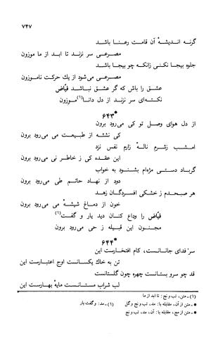 دیوان ملا عبدالرزاق فیاض لاهیجی به کوشش امیربانوی کریمی - ملا عبدالرزاق فیاض لاهیجی - تصویر ۷۹۶