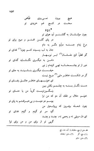دیوان ملا عبدالرزاق فیاض لاهیجی به کوشش امیربانوی کریمی - ملا عبدالرزاق فیاض لاهیجی - تصویر ۸۰۲