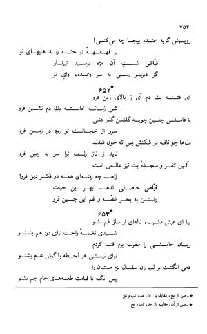 دیوان ملا عبدالرزاق فیاض لاهیجی به کوشش امیربانوی کریمی - ملا عبدالرزاق فیاض لاهیجی - تصویر ۸۰۳