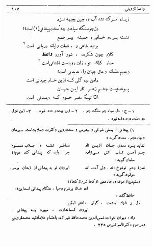دیوان ملا محمدرفیع واعظ قزوینی (با تصحیح و مقدمه و فهارس) به کوشش سید حسن سادات ناصری - ملا محمد رفیع واعظ قزوینی - تصویر ۱۷۶