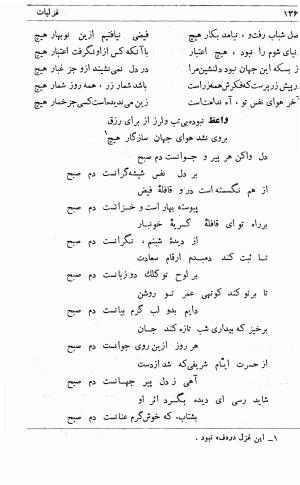 دیوان ملا محمدرفیع واعظ قزوینی (با تصحیح و مقدمه و فهارس) به کوشش سید حسن سادات ناصری - ملا محمد رفیع واعظ قزوینی - تصویر ۲۰۵