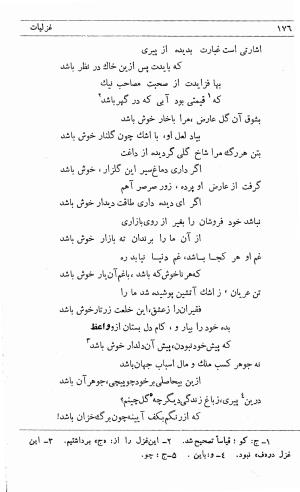 دیوان ملا محمدرفیع واعظ قزوینی (با تصحیح و مقدمه و فهارس) به کوشش سید حسن سادات ناصری - ملا محمد رفیع واعظ قزوینی - تصویر ۲۴۵