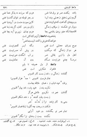 دیوان ملا محمدرفیع واعظ قزوینی (با تصحیح و مقدمه و فهارس) به کوشش سید حسن سادات ناصری - ملا محمد رفیع واعظ قزوینی - تصویر ۳۳۰