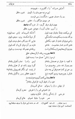 دیوان ملا محمدرفیع واعظ قزوینی (با تصحیح و مقدمه و فهارس) به کوشش سید حسن سادات ناصری - ملا محمد رفیع واعظ قزوینی - تصویر ۳۶۵