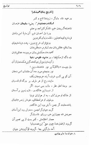 دیوان ملا محمدرفیع واعظ قزوینی (با تصحیح و مقدمه و فهارس) به کوشش سید حسن سادات ناصری - ملا محمد رفیع واعظ قزوینی - تصویر ۶۷۵