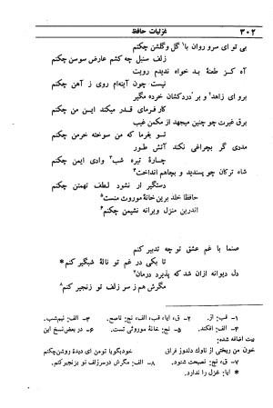 دیوان مولانا شمس الدین محمد حافظ شیرازی به اهتمام دکتر یحیی قریب - حافظ شیرازی - تصویر ۳۱۸