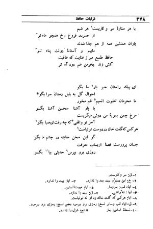 دیوان مولانا شمس الدین محمد حافظ شیرازی به اهتمام دکتر یحیی قریب - حافظ شیرازی - تصویر ۳۹۴