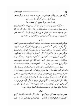 دیوان مولانا محتشم کاشانی (شامل رساله جلالیه، نقل عشاق، قصاید، غزلیات، مناقب، مراثی، قطعات، رباعیات، مثنویات) به کوشش مهرعلی گرگانی - محتشم کاشانی - تصویر ۲۳