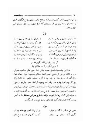 دیوان مولانا محتشم کاشانی (شامل رساله جلالیه، نقل عشاق، قصاید، غزلیات، مناقب، مراثی، قطعات، رباعیات، مثنویات) به کوشش مهرعلی گرگانی - محتشم کاشانی - تصویر ۲۷