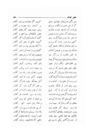 دیوان مولانا محتشم کاشانی (شامل رساله جلالیه، نقل عشاق، قصاید، غزلیات، مناقب، مراثی، قطعات، رباعیات، مثنویات) به کوشش مهرعلی گرگانی - محتشم کاشانی - تصویر ۱۴۸