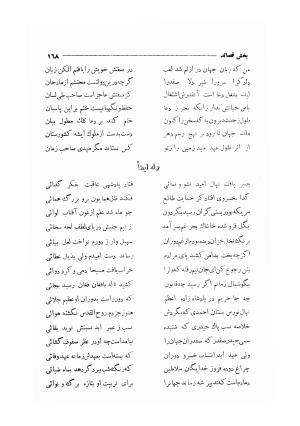 دیوان مولانا محتشم کاشانی (شامل رساله جلالیه، نقل عشاق، قصاید، غزلیات، مناقب، مراثی، قطعات، رباعیات، مثنویات) به کوشش مهرعلی گرگانی - محتشم کاشانی - تصویر ۱۷۶