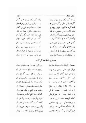 دیوان مولانا محتشم کاشانی (شامل رساله جلالیه، نقل عشاق، قصاید، غزلیات، مناقب، مراثی، قطعات، رباعیات، مثنویات) به کوشش مهرعلی گرگانی - محتشم کاشانی - تصویر ۱۸۸