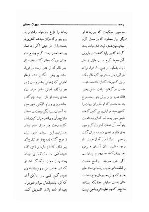 دیوان مولانا محتشم کاشانی (شامل رساله جلالیه، نقل عشاق، قصاید، غزلیات، مناقب، مراثی، قطعات، رباعیات، مثنویات) به کوشش مهرعلی گرگانی - محتشم کاشانی - تصویر ۲۲۹