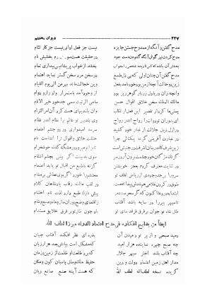 دیوان مولانا محتشم کاشانی (شامل رساله جلالیه، نقل عشاق، قصاید، غزلیات، مناقب، مراثی، قطعات، رباعیات، مثنویات) به کوشش مهرعلی گرگانی - محتشم کاشانی - تصویر ۲۳۵