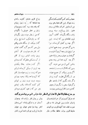 دیوان مولانا محتشم کاشانی (شامل رساله جلالیه، نقل عشاق، قصاید، غزلیات، مناقب، مراثی، قطعات، رباعیات، مثنویات) به کوشش مهرعلی گرگانی - محتشم کاشانی - تصویر ۲۴۹
