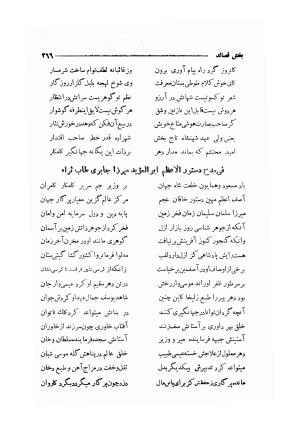 دیوان مولانا محتشم کاشانی (شامل رساله جلالیه، نقل عشاق، قصاید، غزلیات، مناقب، مراثی، قطعات، رباعیات، مثنویات) به کوشش مهرعلی گرگانی - محتشم کاشانی - تصویر ۲۷۴