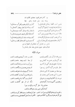 دیوان مولانا محتشم کاشانی (شامل رساله جلالیه، نقل عشاق، قصاید، غزلیات، مناقب، مراثی، قطعات، رباعیات، مثنویات) به کوشش مهرعلی گرگانی - محتشم کاشانی - تصویر ۳۳۴