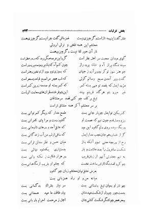 دیوان مولانا محتشم کاشانی (شامل رساله جلالیه، نقل عشاق، قصاید، غزلیات، مناقب، مراثی، قطعات، رباعیات، مثنویات) به کوشش مهرعلی گرگانی - محتشم کاشانی - تصویر ۳۴۰