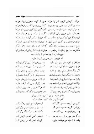دیوان مولانا محتشم کاشانی (شامل رساله جلالیه، نقل عشاق، قصاید، غزلیات، مناقب، مراثی، قطعات، رباعیات، مثنویات) به کوشش مهرعلی گرگانی - محتشم کاشانی - تصویر ۳۹۵