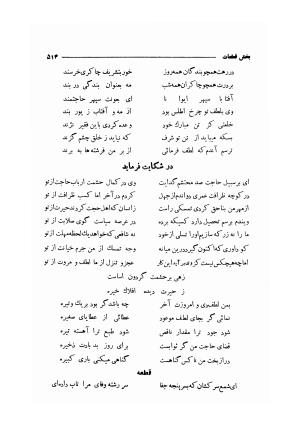 دیوان مولانا محتشم کاشانی (شامل رساله جلالیه، نقل عشاق، قصاید، غزلیات، مناقب، مراثی، قطعات، رباعیات، مثنویات) به کوشش مهرعلی گرگانی - محتشم کاشانی - تصویر ۵۲۲