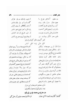 دیوان مولانا محتشم کاشانی (شامل رساله جلالیه، نقل عشاق، قصاید، غزلیات، مناقب، مراثی، قطعات، رباعیات، مثنویات) به کوشش مهرعلی گرگانی - محتشم کاشانی - تصویر ۵۲۸