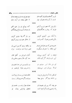 دیوان مولانا محتشم کاشانی (شامل رساله جلالیه، نقل عشاق، قصاید، غزلیات، مناقب، مراثی، قطعات، رباعیات، مثنویات) به کوشش مهرعلی گرگانی - محتشم کاشانی - تصویر ۵۴۶