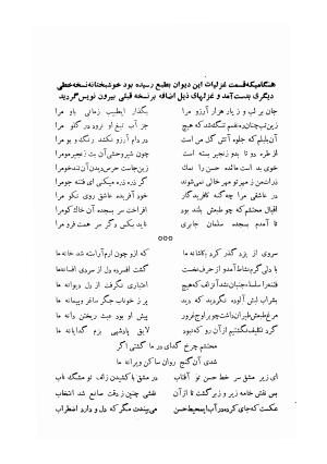 دیوان مولانا محتشم کاشانی (شامل رساله جلالیه، نقل عشاق، قصاید، غزلیات، مناقب، مراثی، قطعات، رباعیات، مثنویات) به کوشش مهرعلی گرگانی - محتشم کاشانی - تصویر ۵۴۹