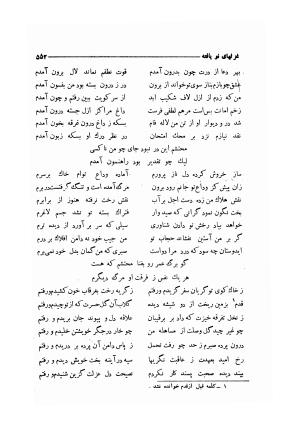 دیوان مولانا محتشم کاشانی (شامل رساله جلالیه، نقل عشاق، قصاید، غزلیات، مناقب، مراثی، قطعات، رباعیات، مثنویات) به کوشش مهرعلی گرگانی - محتشم کاشانی - تصویر ۵۶۰