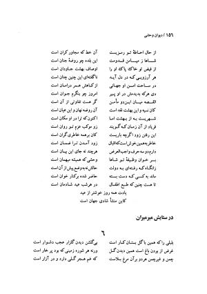 دیوان وحشی بافقی به کوشش پرویز بابائی - وحشی بافقی - تصویر ۱۶۷