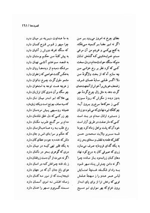 دیوان وحشی بافقی به کوشش پرویز بابائی - وحشی بافقی - تصویر ۱۷۲