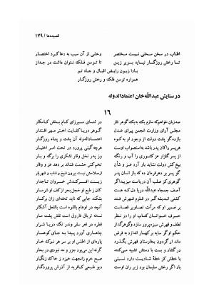 دیوان وحشی بافقی به کوشش پرویز بابائی - وحشی بافقی - تصویر ۱۹۰