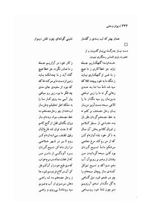 دیوان وحشی بافقی به کوشش پرویز بابائی - وحشی بافقی - تصویر ۳۵۵