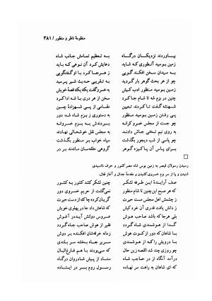 دیوان وحشی بافقی به کوشش پرویز بابائی - وحشی بافقی - تصویر ۳۹۲