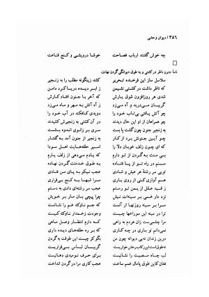 دیوان وحشی بافقی به کوشش پرویز بابائی - وحشی بافقی - تصویر ۳۹۷
