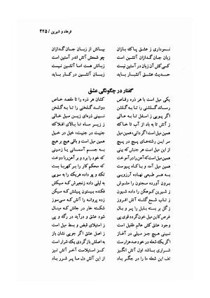 دیوان وحشی بافقی به کوشش پرویز بابائی - وحشی بافقی - تصویر ۴۳۶