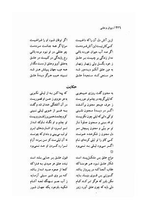 دیوان وحشی بافقی به کوشش پرویز بابائی - وحشی بافقی - تصویر ۴۳۷