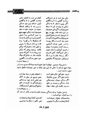 دیوان وحشی بافقی به کوشش حسین نخعی - وحشی بافقی - تصویر ۵۵