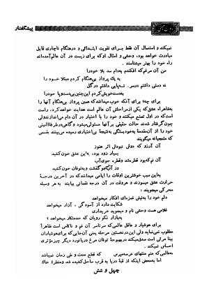 دیوان وحشی بافقی به کوشش حسین نخعی - وحشی بافقی - تصویر ۶۰