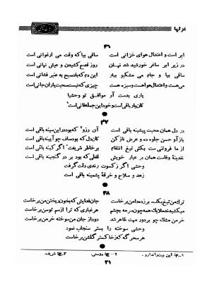 دیوان وحشی بافقی به کوشش حسین نخعی - وحشی بافقی - تصویر ۱۵۲