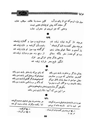 دیوان وحشی بافقی به کوشش حسین نخعی - وحشی بافقی - تصویر ۱۸۶