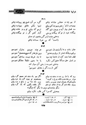 دیوان وحشی بافقی به کوشش حسین نخعی - وحشی بافقی - تصویر ۲۵۶