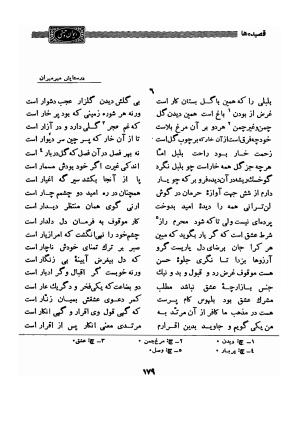دیوان وحشی بافقی به کوشش حسین نخعی - وحشی بافقی - تصویر ۳۱۰