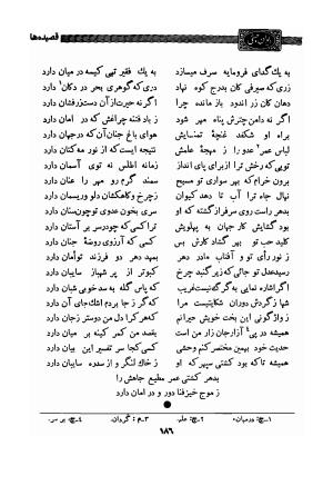 دیوان وحشی بافقی به کوشش حسین نخعی - وحشی بافقی - تصویر ۳۱۷