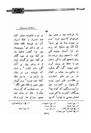 دیوان وحشی بافقی به کوشش حسین نخعی - وحشی بافقی - تصویر ۳۳۲