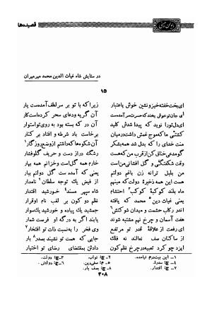 دیوان وحشی بافقی به کوشش حسین نخعی - وحشی بافقی - تصویر ۳۳۹