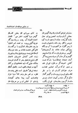 دیوان وحشی بافقی به کوشش حسین نخعی - وحشی بافقی - تصویر ۳۴۲