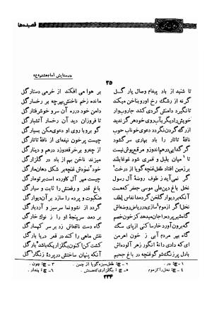 دیوان وحشی بافقی به کوشش حسین نخعی - وحشی بافقی - تصویر ۳۶۵