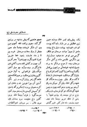 دیوان وحشی بافقی به کوشش حسین نخعی - وحشی بافقی - تصویر ۳۸۱