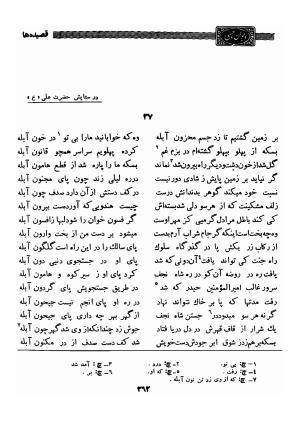 دیوان وحشی بافقی به کوشش حسین نخعی - وحشی بافقی - تصویر ۳۹۳